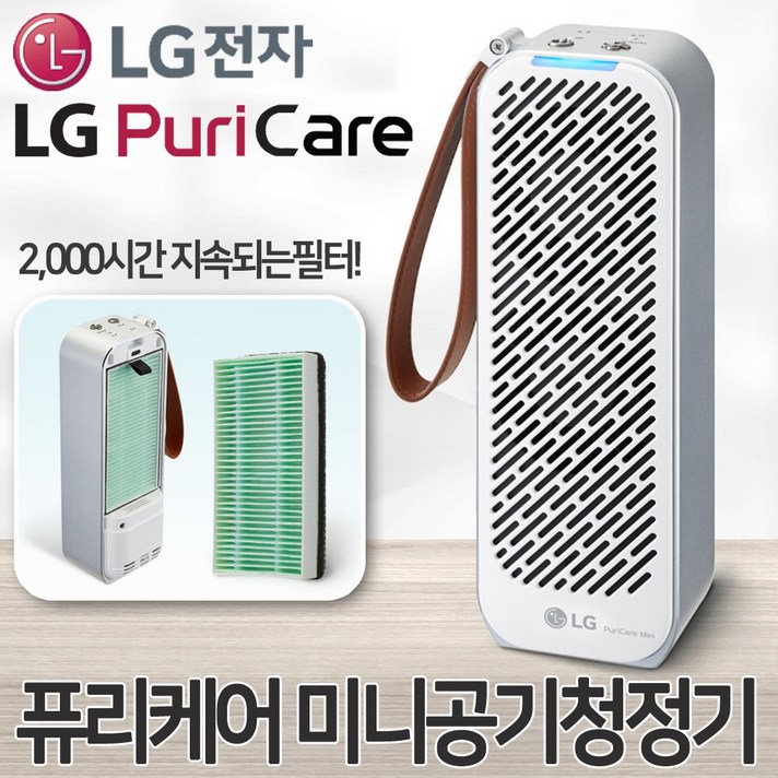 LG 퓨리케어 미니 공기청정기 AP130MWKA 휴대용 유모차 차량용, 화이트 AP130MWKA