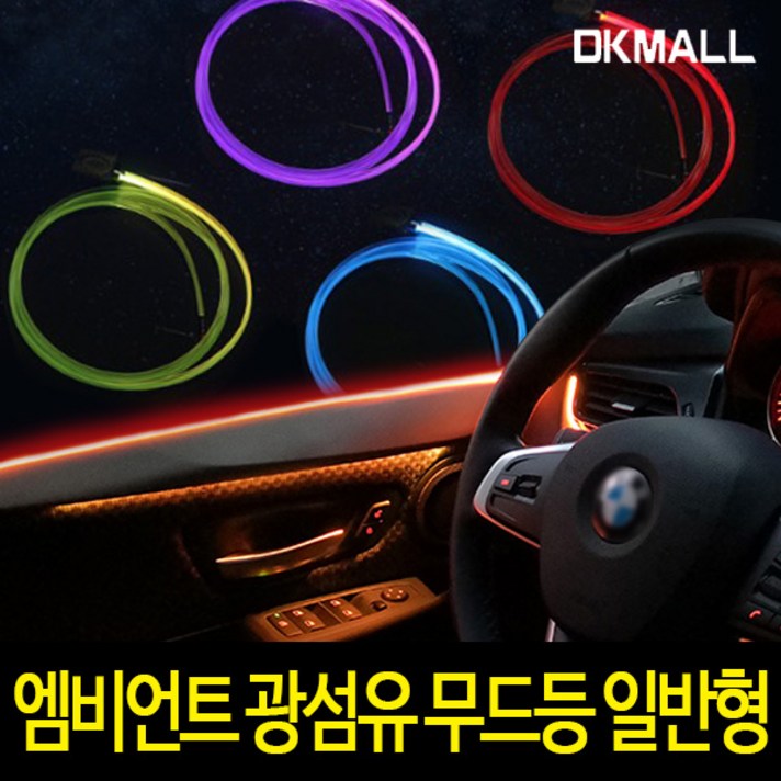 디케이 엠비언트 광섬유 무드등 일반형 면발광 LED, 투명 2M