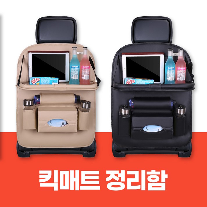 몬스터팜 자동차 뒷자석 테이블 킥매트 차량용 멀티 수납 등받이 보호 매트 다용도 포켓, 아이보리 몬스터팜 자동차 뒷자석 테이블 킥매트 차량용 멀티 수납 등받이 보호 매트 다용도 포켓, 아이보리