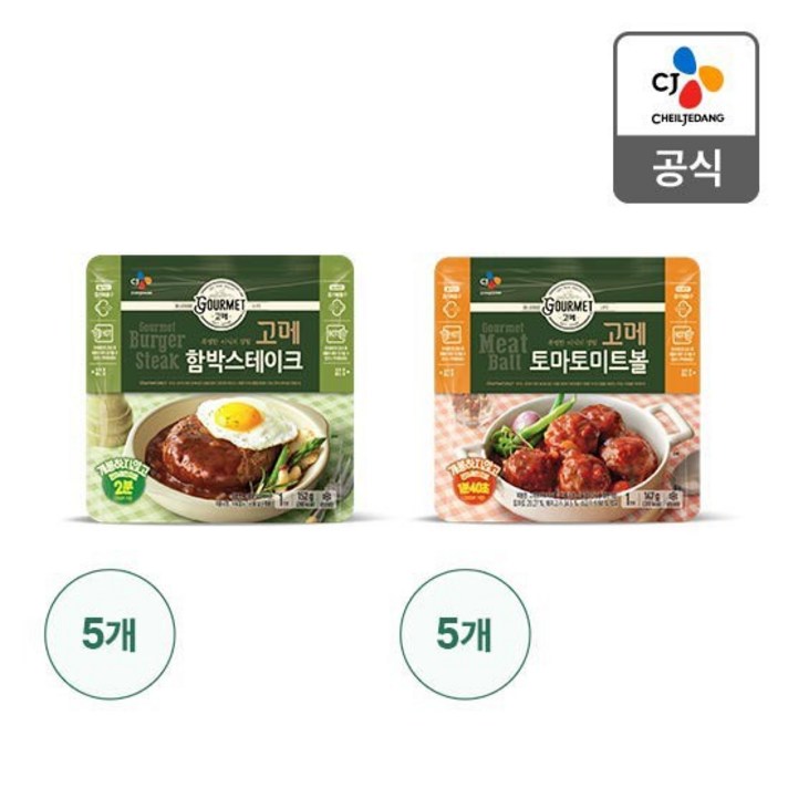 [CJ] 고메 함박스테이크 152g x5개 + 토마토미트볼 147g x5개, 없음, 상세설명 참조