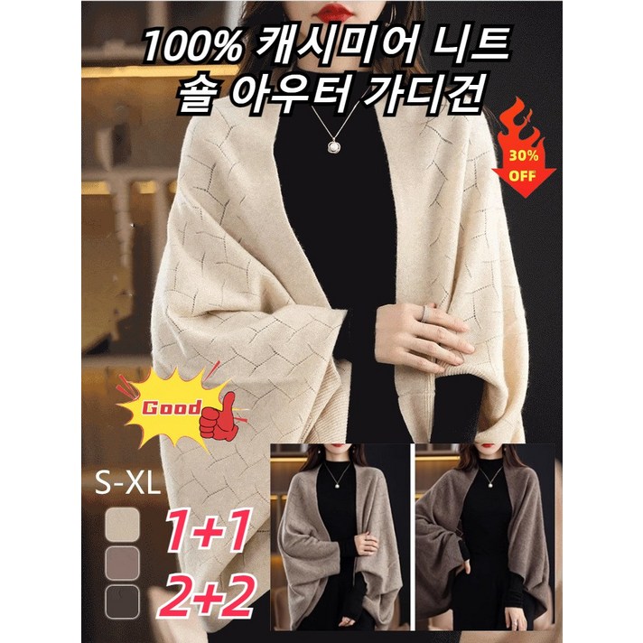 1122 모던 캐시미어 니트 숄 카디건 숄스카프 겸용 기모 망토 카디건 루즈핏 숄더 SXL