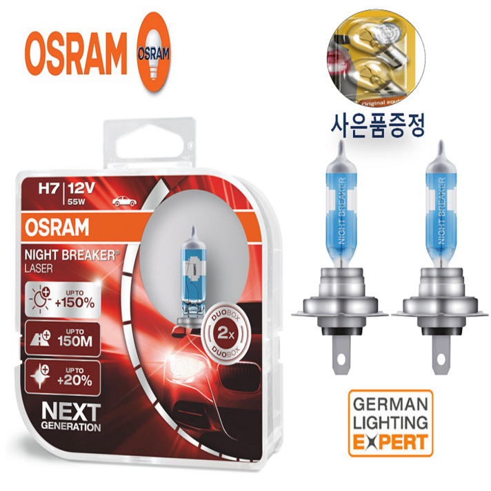 [오스람] 나이트브레이커레이저 젠2 15%밝은전구 2개1세트 전조등 안개등 H1 H3 H4 H7 H8 H11 9005(HB3) 9006(HB4) 사은품증정, 1set, 나이트브레이커 레이저 H1 (사은품)