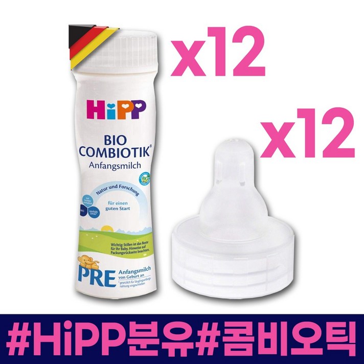 HIPP 힙 액상 Pre 단계 200ml+니플, 12개