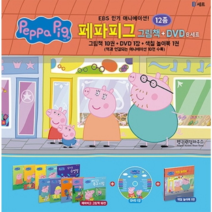 페파피그 그림책+DVD B세트:총 12종(한글 그림책 10권+DVD 1장+색칠북 1권), 펭귄랜덤하우스코리아
