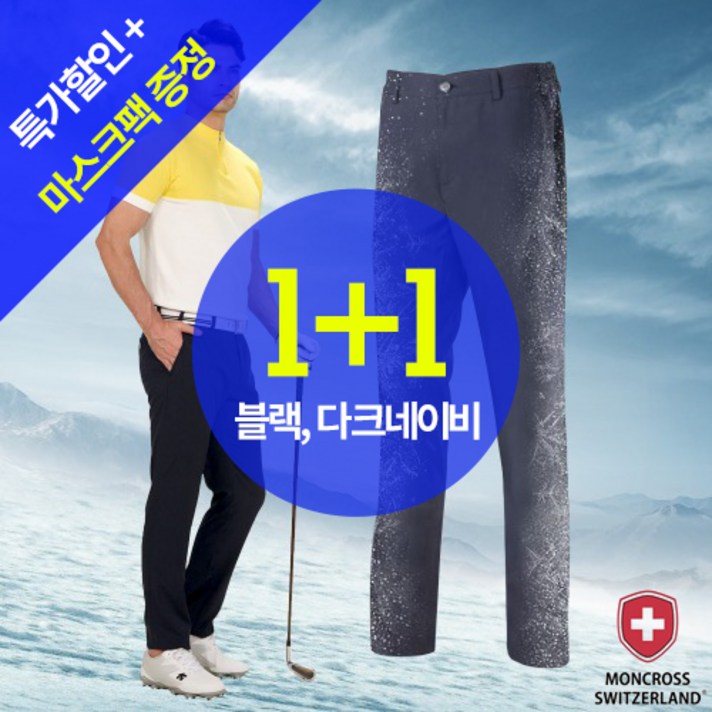 몽크로스 1+1 남성쿨바지 여름 아웃도어 일상복 냉감소재 아이스쿨팬츠
