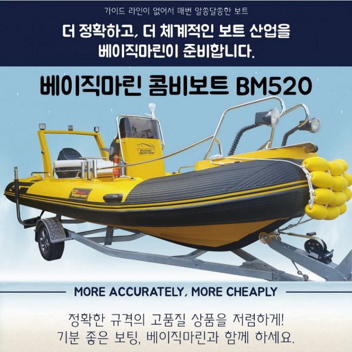 낚시보트 베이직마린 콤비보트 BM520/17ft 모터보트/바다낚시에 최적화된 사양, 520 콤비보트