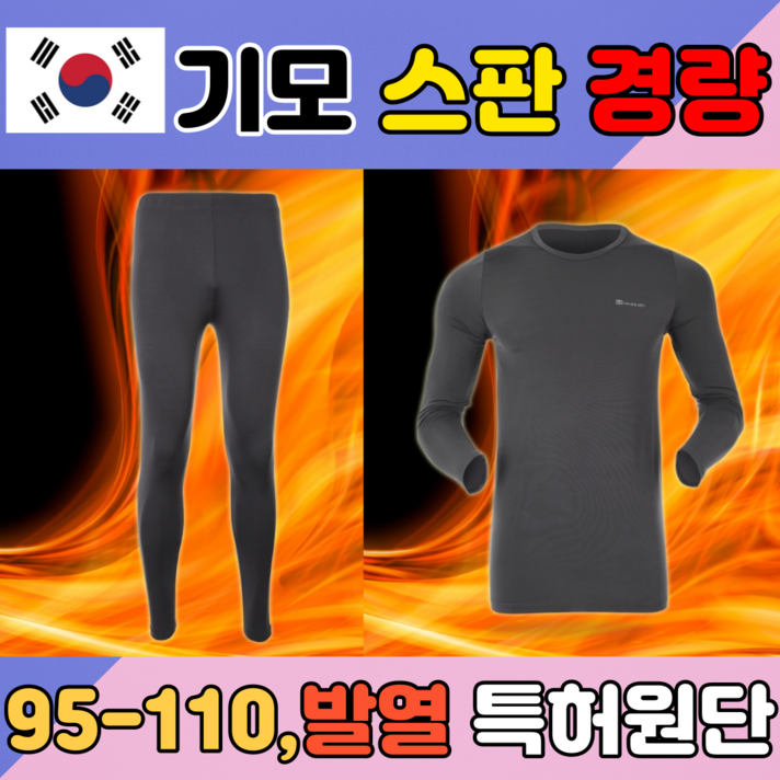 따뜻한 남성 히트텍 하의 상의 세트 발열 내의 빅사이즈 남자 내복 기모 스판 레깅스 겨울 용 스포츠 타이즈 겨울 등산 골프 축구 자전거 이너웨어 스타킹 쫄 바지 기능성 긴팔 동내의