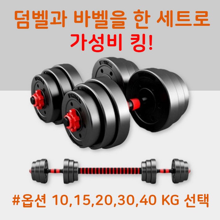 R8 무게조절덤벨 조립식덤벨 바벨 덤벨세트 덤벨 아령 10~40kg 세트, 15kg