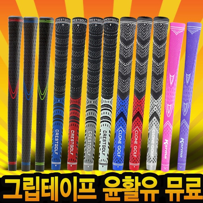 엘토믹 프리미엄 엘러스토머 골프그립, 엘토믹-레드