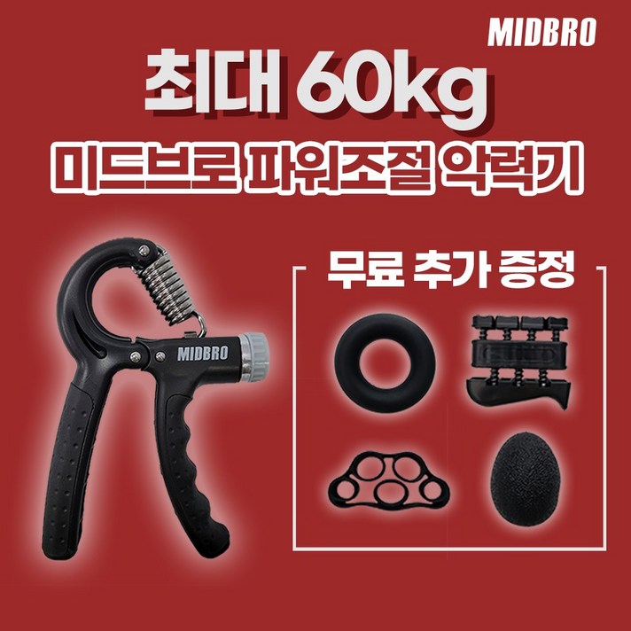 미드브로 악력기 전완근운동기구 손완력기 레인보우 팔씨름 손가락스트레칭 도넛 재활공, 블랙