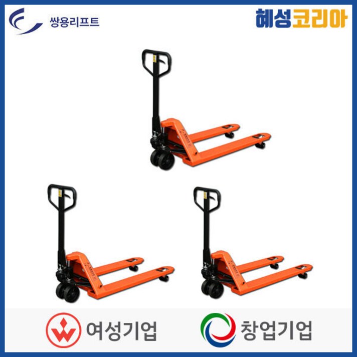 쌍용리프트고급형핸드파렛트럭SY-2.5 시리즈, SY-2.5M