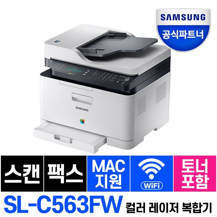 공식판매점 SL C563FW 컬러레이저무선팩스복합기 CLT 510S 토너포함