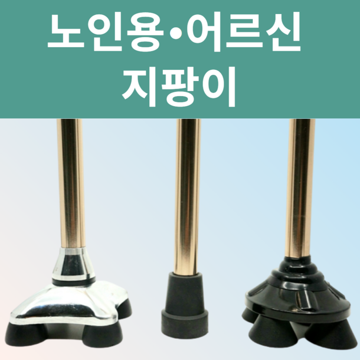 노인지팡이 추천 네발지팡이 노인지팡이 노인 용 지팡이 4발 의료용지팡이 효도지팡이 환자용지팡이 명품지팡이 할머니지팡이 재활지팡이 의료지팡이 어르신지팡이 스탠딩 4발지팡이 사발지팡이, 블랙