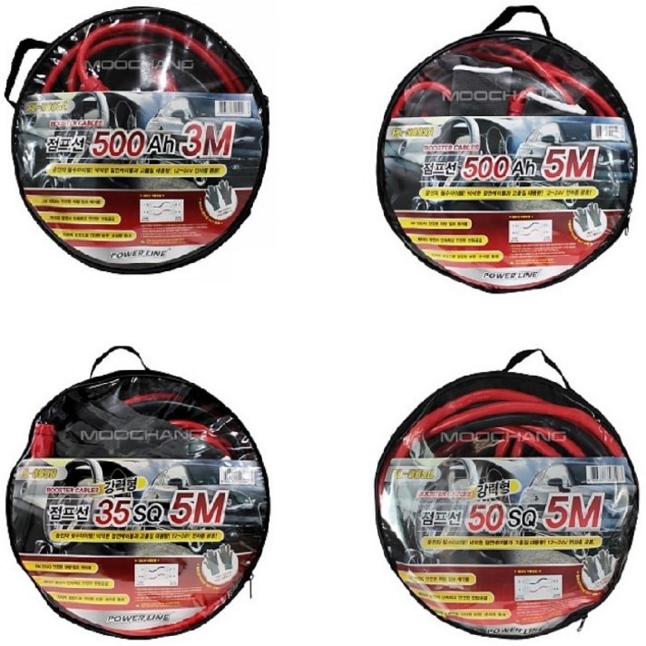 파워라인 POWER LINE 점프선 16SQ 35SQ 50SQ 승용차 화물차겸용 3M5M, 4.PL505B 50SQ 5M