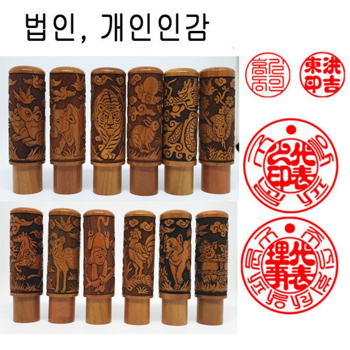 밀리언 대추레이져 띠도장 18mm 인감도장 법인도장 도장