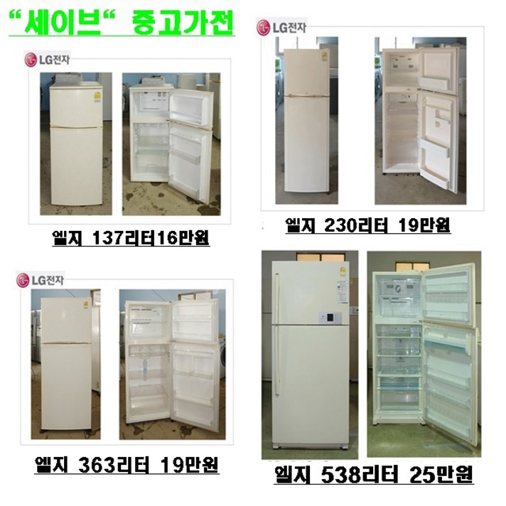 대우 냉장고, 일산중고