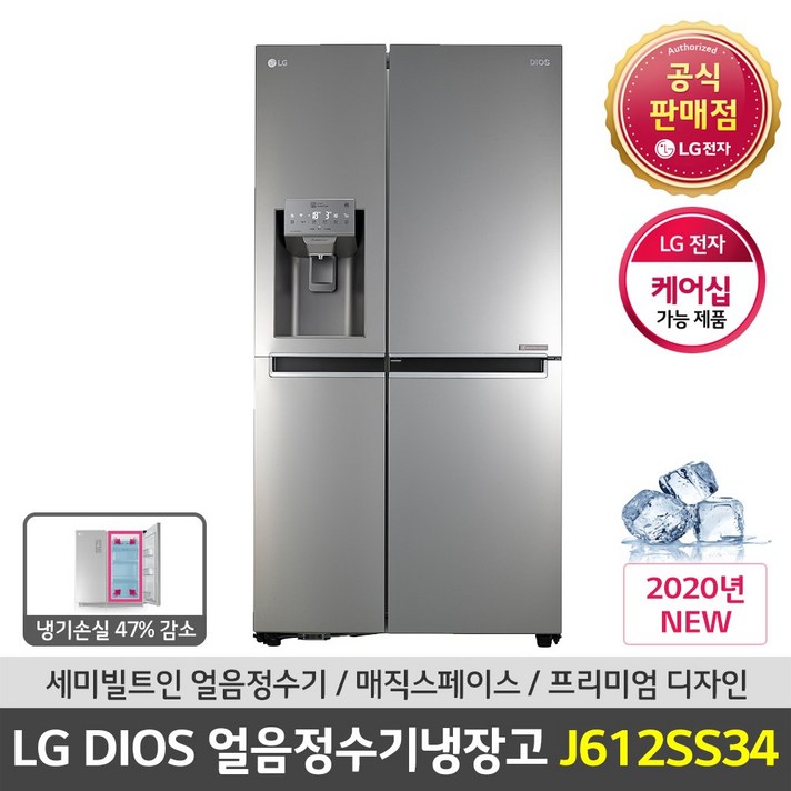 LG전자 공식판매점 (JS) J612SS34 얼음정수기 양문형냉장고