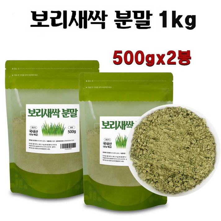 해남 새싹 보리분말 500g 국산 새싹보리 분말 가루 먹는법 보리새싹분말, 2봉