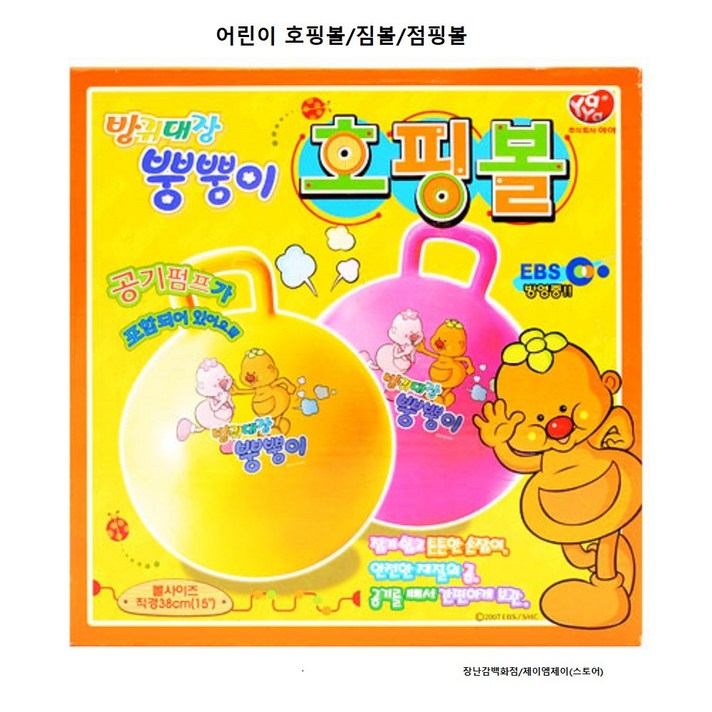 코코유통 야야 뿡뿡이 호핑볼 99950 -색상임의배송 점핑볼 유아짐볼