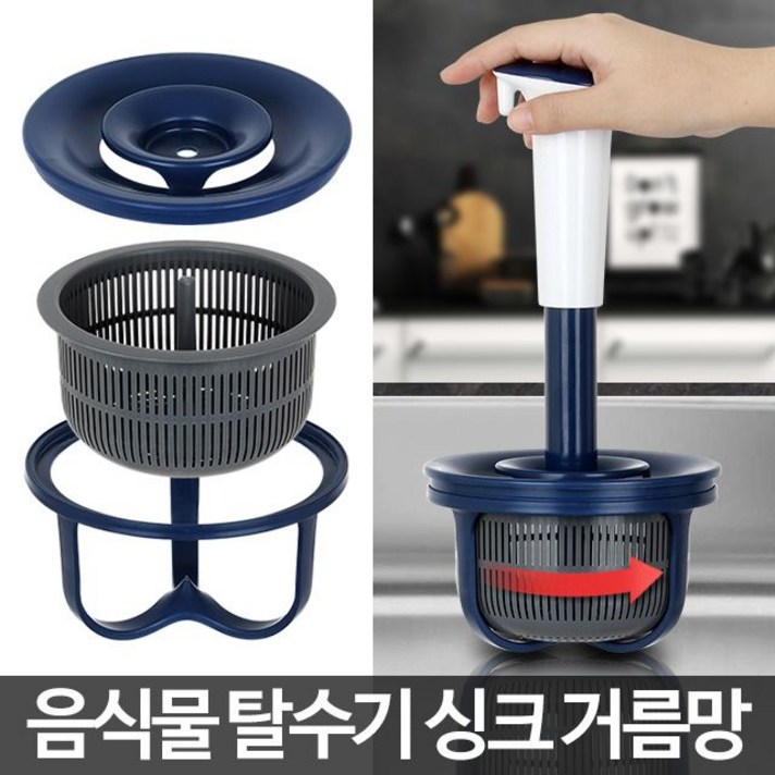 [보따리] 음식물탈수기 건조기 쓰레기처리기 씽크대 음식짤순이NO: 2021 CBJ/ + CSI/0218 + 끃 SK4F89EF, 본상품선택
