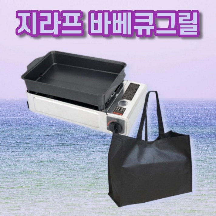 지라프 구이바다 가스그릴 파이브쿡 BBQ 바베큐그릴 캠핑 전골팬 꼬치구이 고기불판 휴대용가스렌지