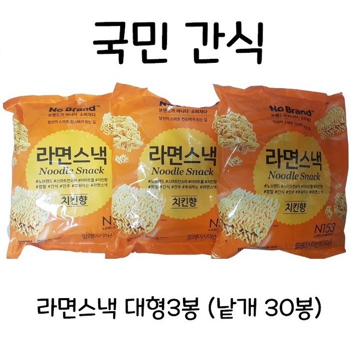 노브랜드 라면스낵 250g 3봉 총 30개 대용량 가성비 벌크업 간식, 3팩
