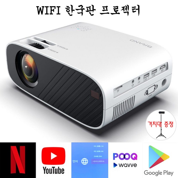 G86빔프로젝터 미니빔 캠핑/가정용 고화질 와이파이, 선택(1)A형 화이트①GSJ00233.01