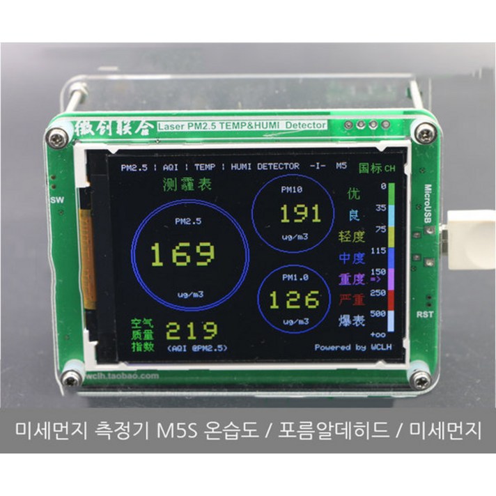 M5S 초미세먼지 미세먼지 측정기/포름알데히드/초미세먼지/온도습도(영문버전), [93] M3 농도 [온도 및 습도 없음] [리튬
