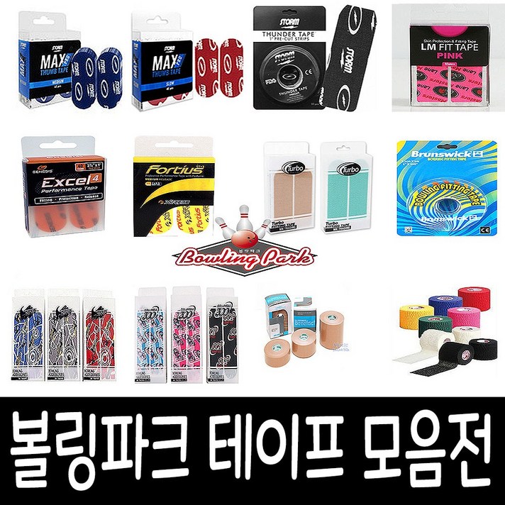 볼링파크 엄지테이프 모음