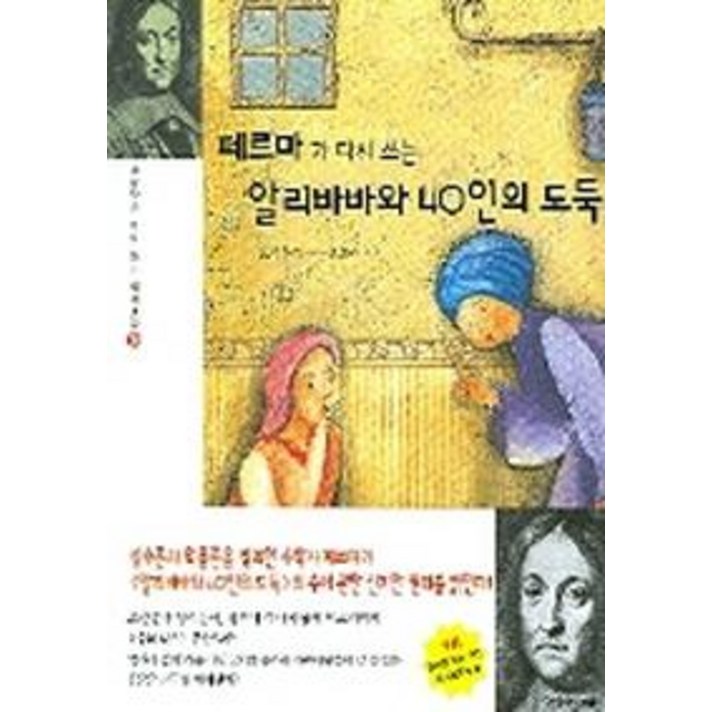 페르마가 다시 쓰는 알리바바와 40인의 도둑, 자음과모음