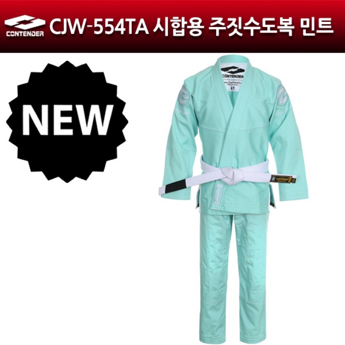 컨텐더 CJW-554TA 시합용 주짓수 도복 민트 주짓수도복