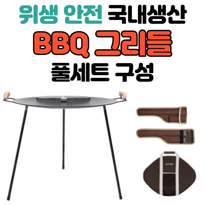 국내생산 캠핑 그리들 4T 바베큐 그릴 코팅 풀세트 무쇠 솥뚜겅 불판 받침대 화로대 화롯대 버너 주철 훈연 석쇠 감성 가방 다리 스텐 중형 대형 특대형