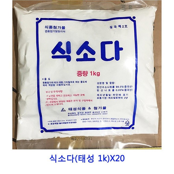 업소용 식자재 식소다(태성 1k)X20 대용량라면스프 혼다시 치킨스톡 짬뽕다시 소고기다시다 육수팩 다시팩 정향 후리가케 라면스프 자연한알 가쓰오부시 마늘후레이크 사골분말 페페론치노 향신료 시즈닝, 단일상품(JES2253)