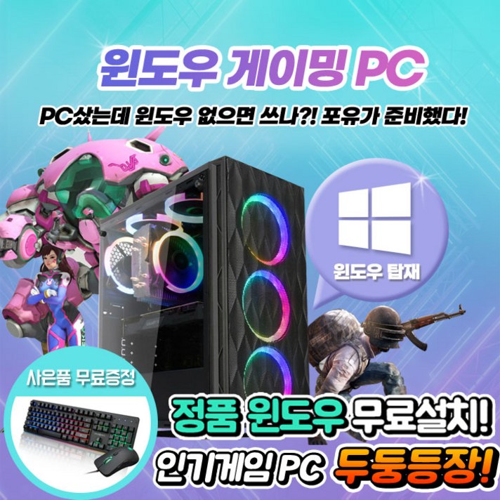 포유컴퓨터 [정품윈도우10] 무료설치! 게이밍 튜닝 조립컴퓨터PC, G-WIN, 15_[윈도우무료설치] 배틀그라운드PC