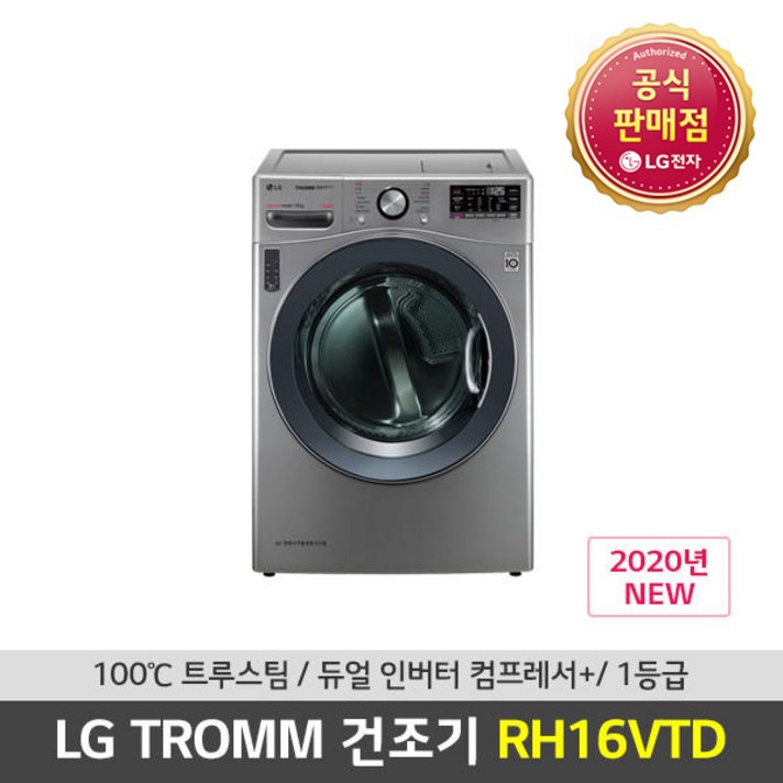 LG전자 2020년형 1등급 16kg 듀얼인버터 스팀 건조기 RH16VTD, RH16VTD(직렬설치안함)