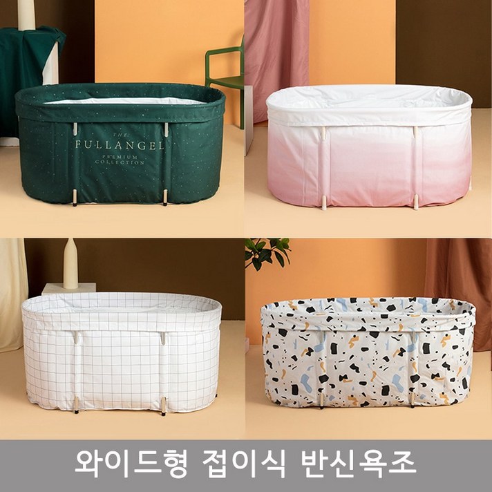 반신욕조 와이드욕조 대형욕조 접이식욕조 욕조 반신욕기 대형반신욕조, 1개, 와이드욕조 패턴 엑스라지 - 구성1