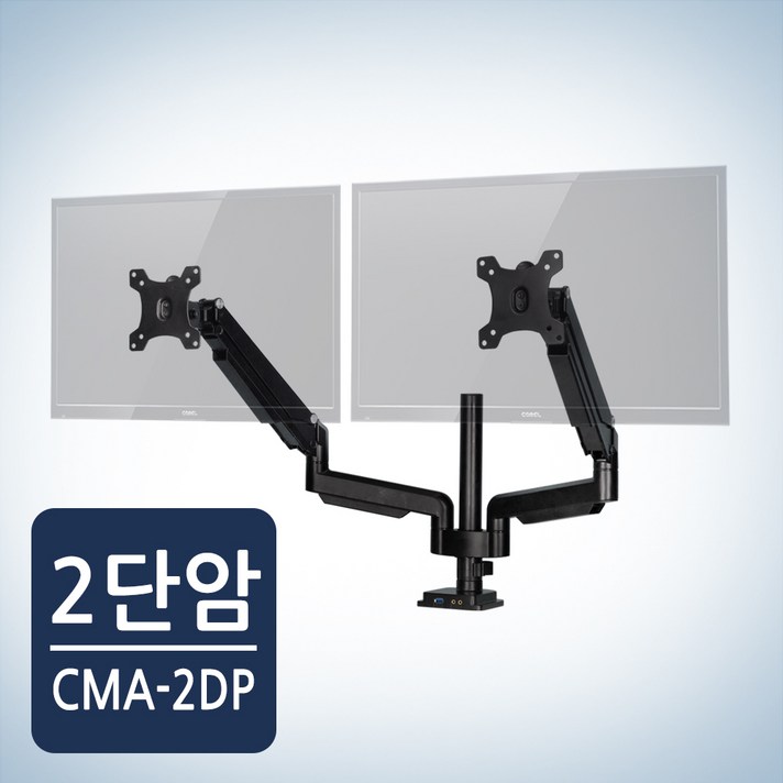 카멜마운트 듀얼모니터암 거치대 블랙 화이트 CMA-2DP