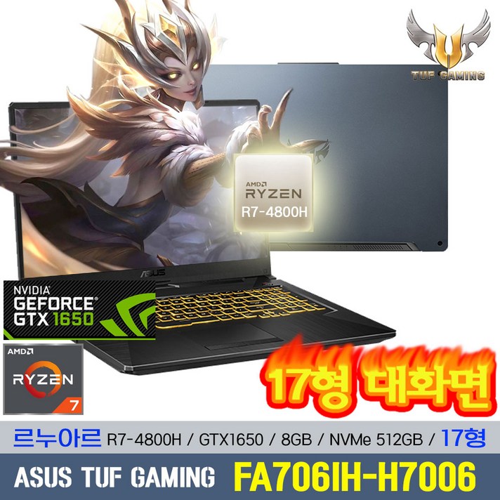 [신규런칭/전격입고]ASUS TUF 게이밍 가성비 노트북 FA706IH-H7006 르누아르 라이젠7-4800H/GTX1650/8GB/NVMe512GB, 기본8GB, 기본NVMe 512GB, 윈도우10 FPP설치(USB타입)