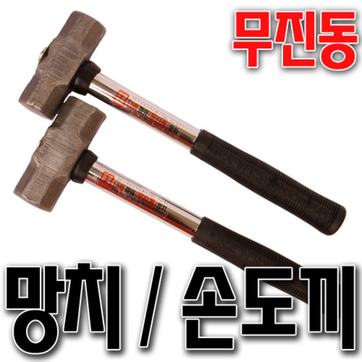 SNTzone 무진동 망치 손도끼 헤머 함마 돌망치 빠루망치 캠핑망치 중 대 특대