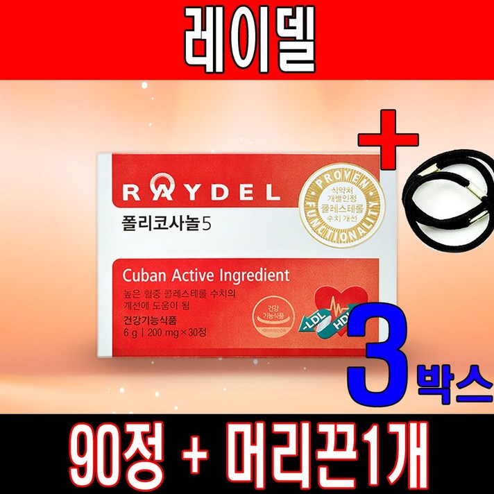 레이델 폴리코사놀5 30정X3개 (3개월분), 1개, 단품