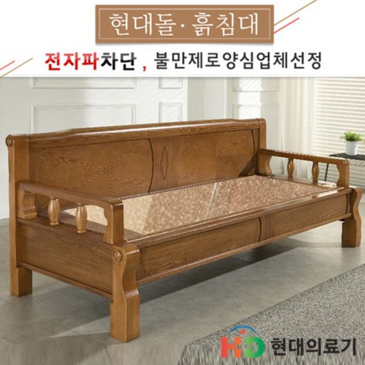 [현대의료기] 5005SF 홍맥반석 돌쇼파 돌카우치, 브라운