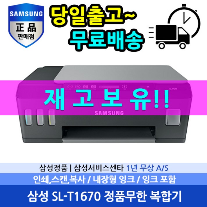 삼성 SL-T1670 정품 무한잉크 복합기 내장형 잉크포함