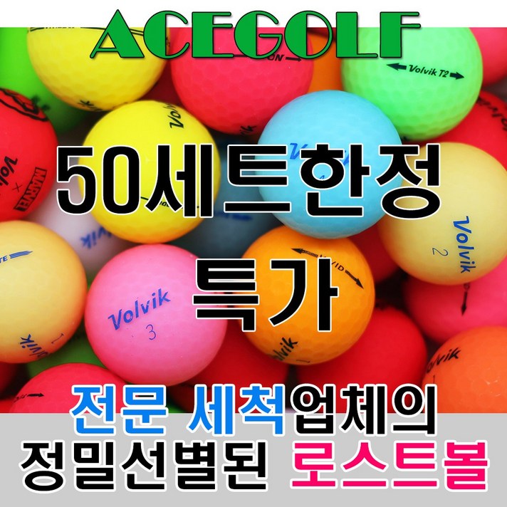 볼빅 비비드 로스트볼 A+ A A-, 볼빅 비비드 A-, 30개
