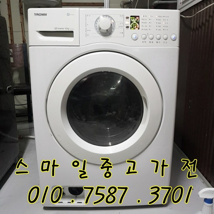 중고세탁기 중고드럼세탁기 엘지트롬세탁건조기겸용 세탁10kg 건조6kg