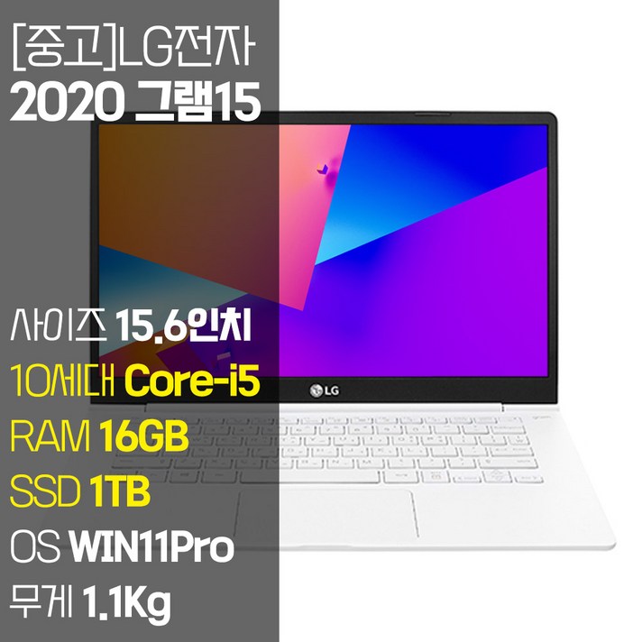 LG 2020 그램15 15Z995 10세대 Corei5 RAM 16GB NVMe SSD탑재 윈도우11 설치 15인치 중고노트북, 15Z995, WIN11 Pro, 16GB, 1TB, 화이트 LG 2020 그램15 15Z995 10세대 Corei5 RAM 16GB NVMe SSD탑재 윈도우11 설치 15인치 중고노트북, 15Z995, WIN11 Pro, 16GB, 1TB, 화이트
