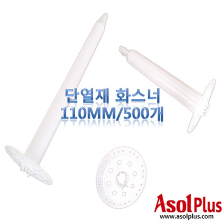 [아솔플러스] 단열재 화스너 인슐레이션 앙카 앙카화스너 110mm(500개)
