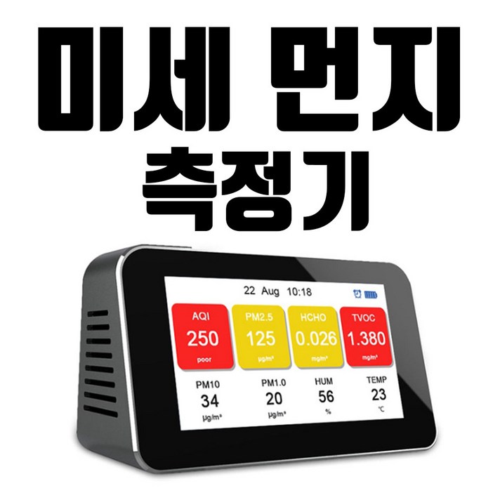 아답션 실내 미세먼지 PM2.5 포름알데히드 측정기