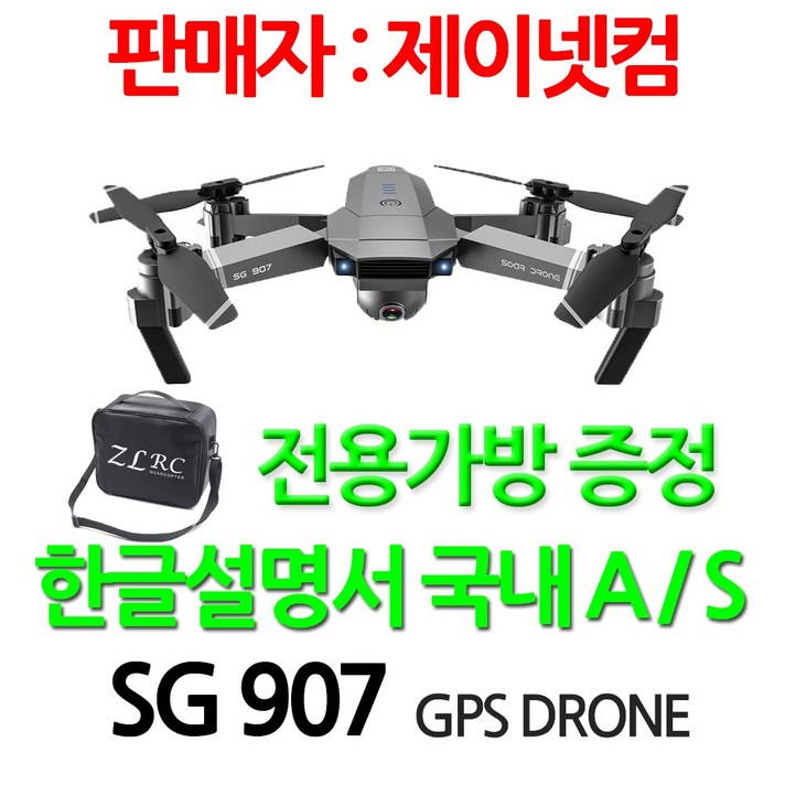 이지드론 SG907 4K카메라 GPS 옵티컬플로우 드론 18분비행 가방증정, 선택1)SG907(1080P)카메라