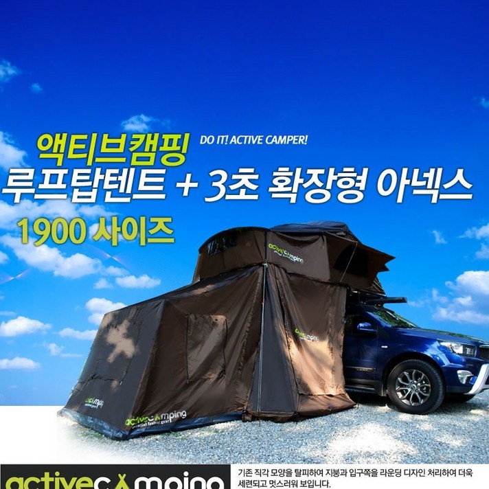 ActiveCamping 1900루프탑텐트확장형풀세트-라운드형지붕 3초확장형텐트