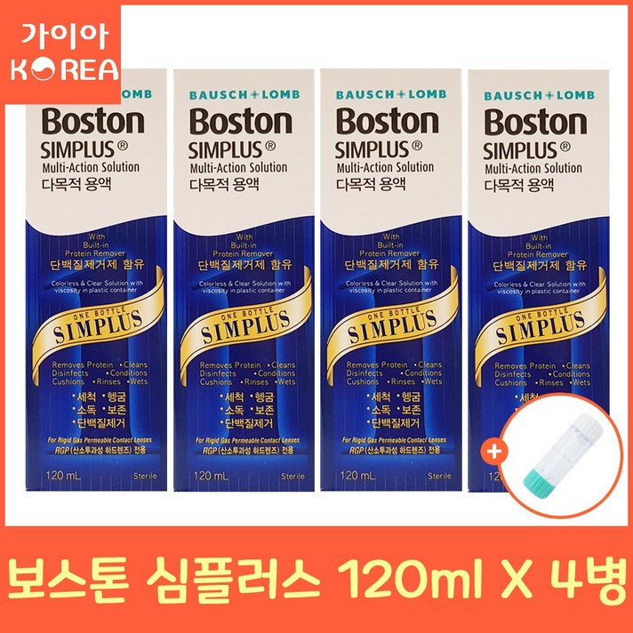 보스톤 심플러스 120ml x6개 하드렌즈 케이스 증정, 심플러스 120ml 4개 + 하드렌즈케이스 1개